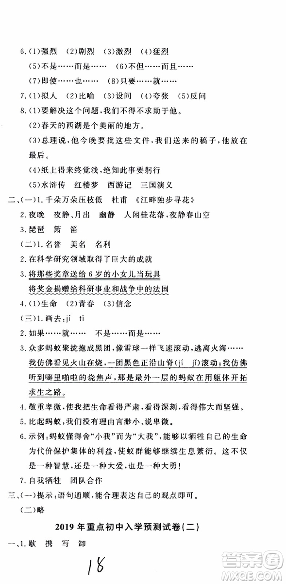 2019新版金題金卷小升初重點(diǎn)校入學(xué)測試卷語文參考答案