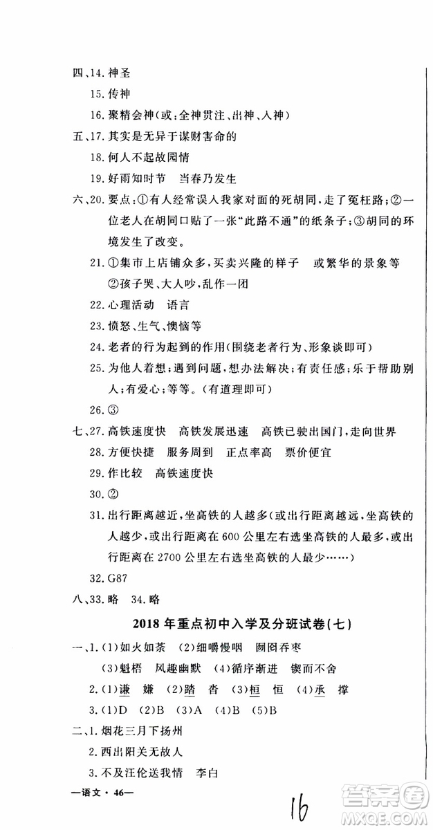 2019新版金題金卷小升初重點(diǎn)校入學(xué)測試卷語文參考答案