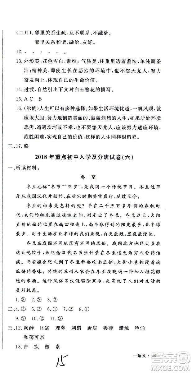 2019新版金題金卷小升初重點(diǎn)校入學(xué)測試卷語文參考答案