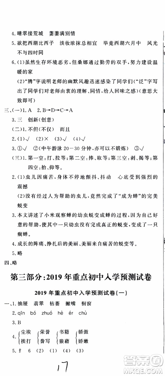 2019新版金題金卷小升初重點(diǎn)校入學(xué)測試卷語文參考答案