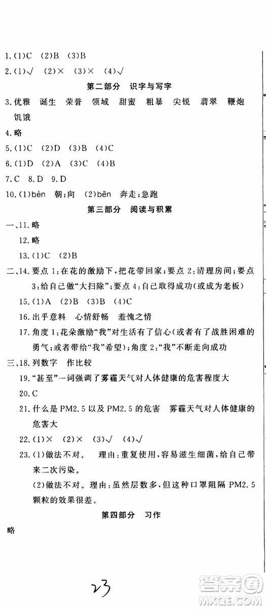 2019新版金題金卷小升初重點(diǎn)校入學(xué)測試卷語文參考答案