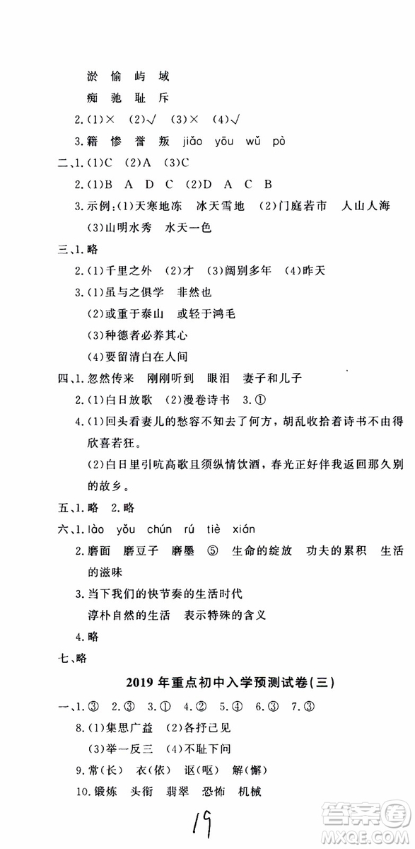2019新版金題金卷小升初重點(diǎn)校入學(xué)測試卷語文參考答案