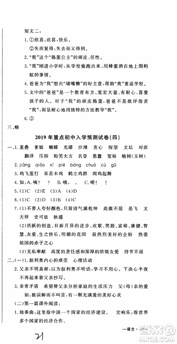 2019新版金題金卷小升初重點(diǎn)校入學(xué)測試卷語文參考答案