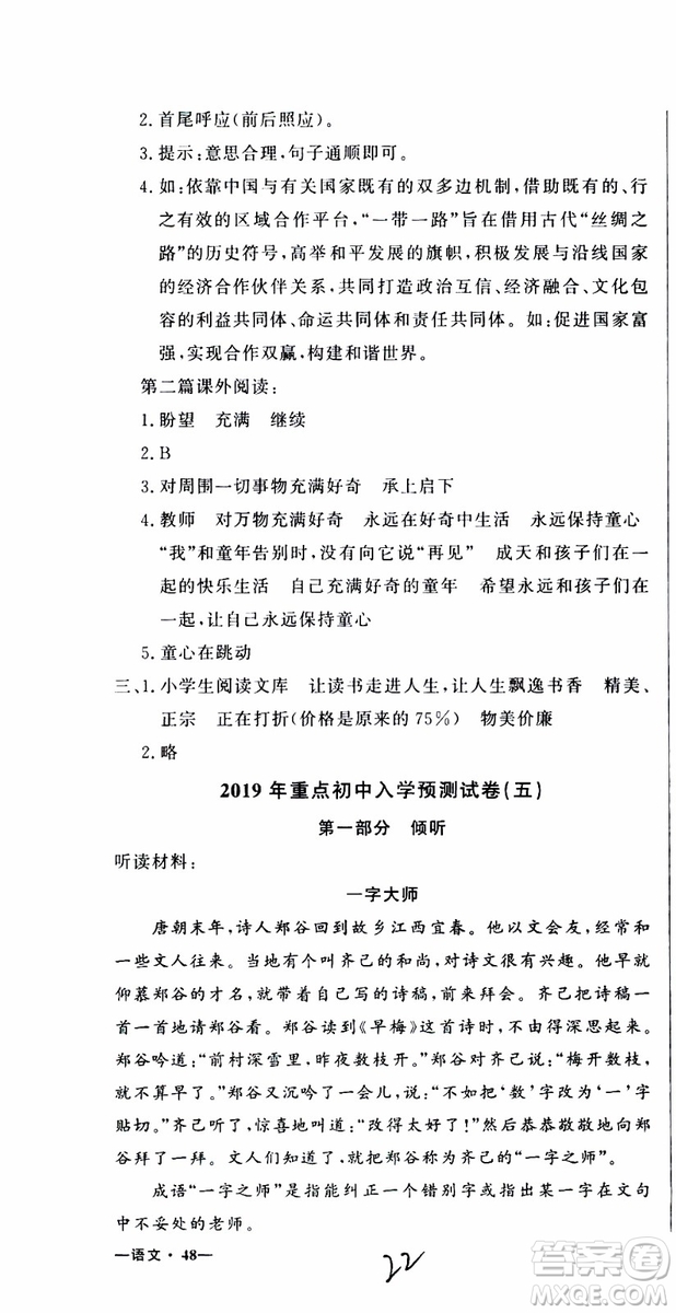 2019新版金題金卷小升初重點(diǎn)校入學(xué)測試卷語文參考答案