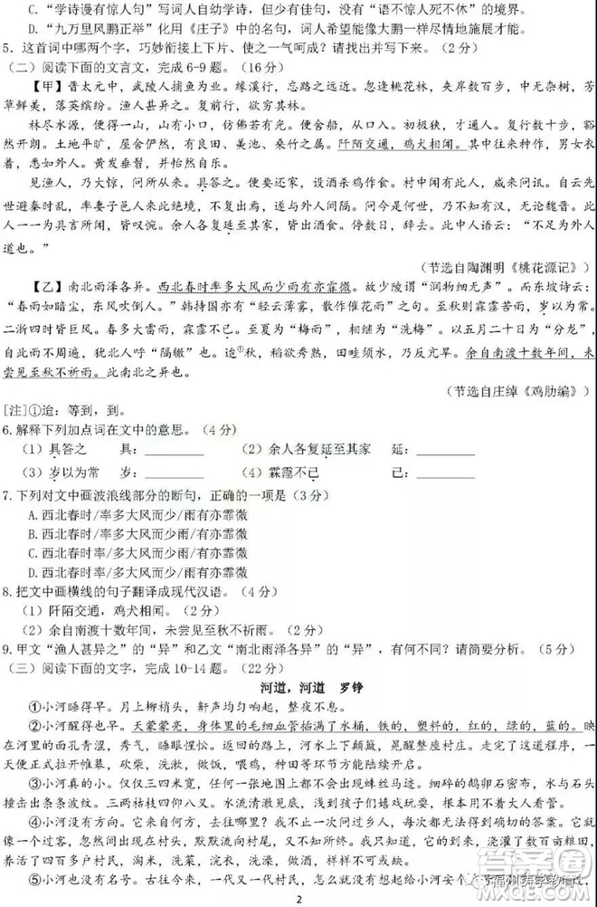2019年泉州市初中畢業(yè)班學(xué)業(yè)質(zhì)量檢測語文試題及答案