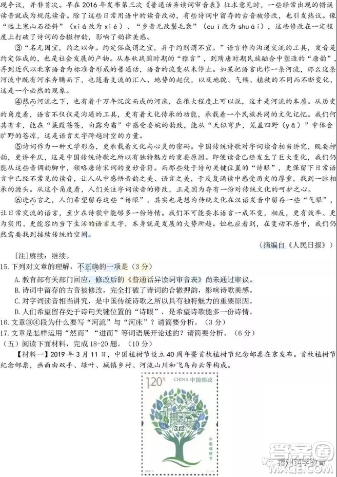 2019年泉州市初中畢業(yè)班學(xué)業(yè)質(zhì)量檢測語文試題及答案