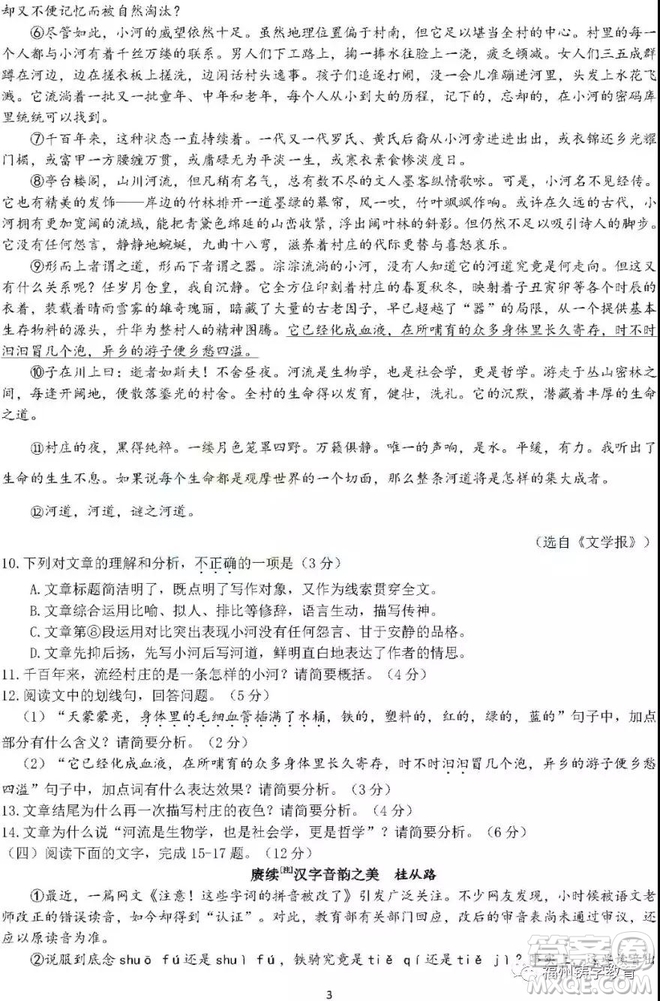 2019年泉州市初中畢業(yè)班學(xué)業(yè)質(zhì)量檢測語文試題及答案