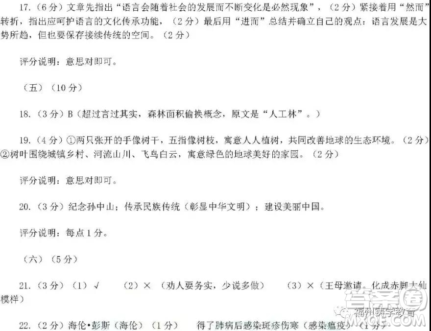 2019年泉州市初中畢業(yè)班學(xué)業(yè)質(zhì)量檢測語文試題及答案