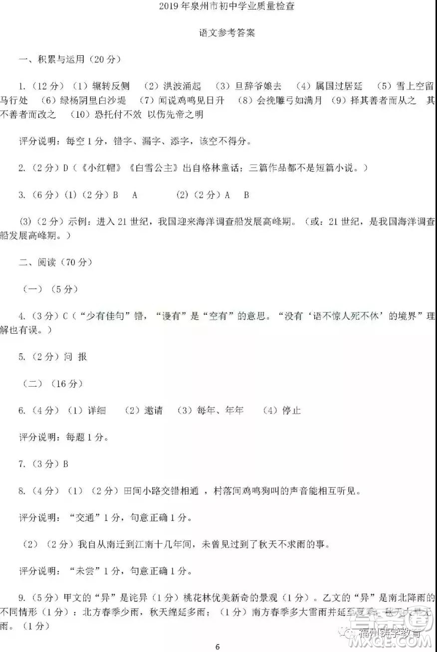 2019年泉州市初中畢業(yè)班學(xué)業(yè)質(zhì)量檢測語文試題及答案