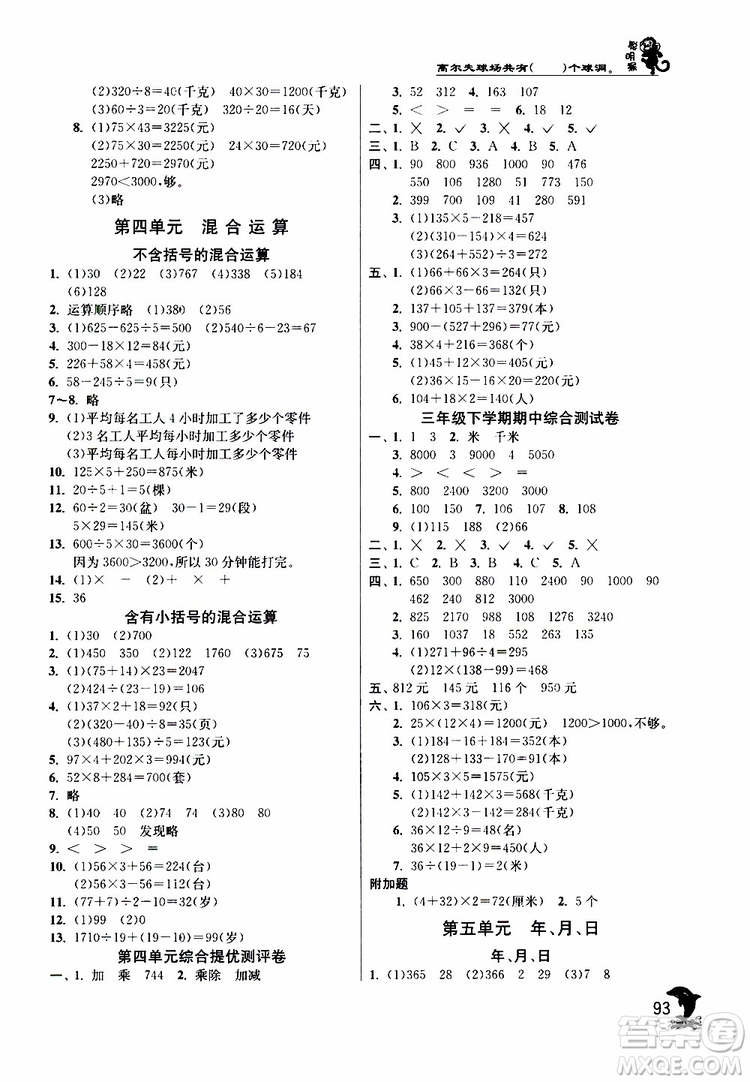 2019年春實(shí)驗(yàn)班提優(yōu)訓(xùn)練數(shù)學(xué)三年級(jí)下冊(cè)蘇教版參考答案
