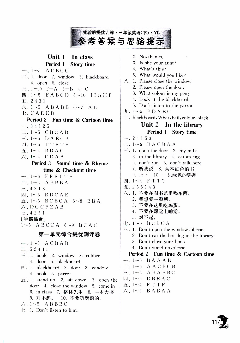 2019年實驗班提優(yōu)訓(xùn)練英語YL譯林版三年級下冊參考答案