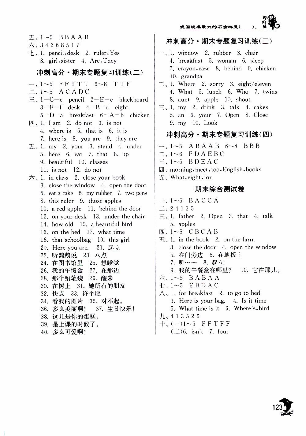 2019年實驗班提優(yōu)訓(xùn)練英語YL譯林版三年級下冊參考答案