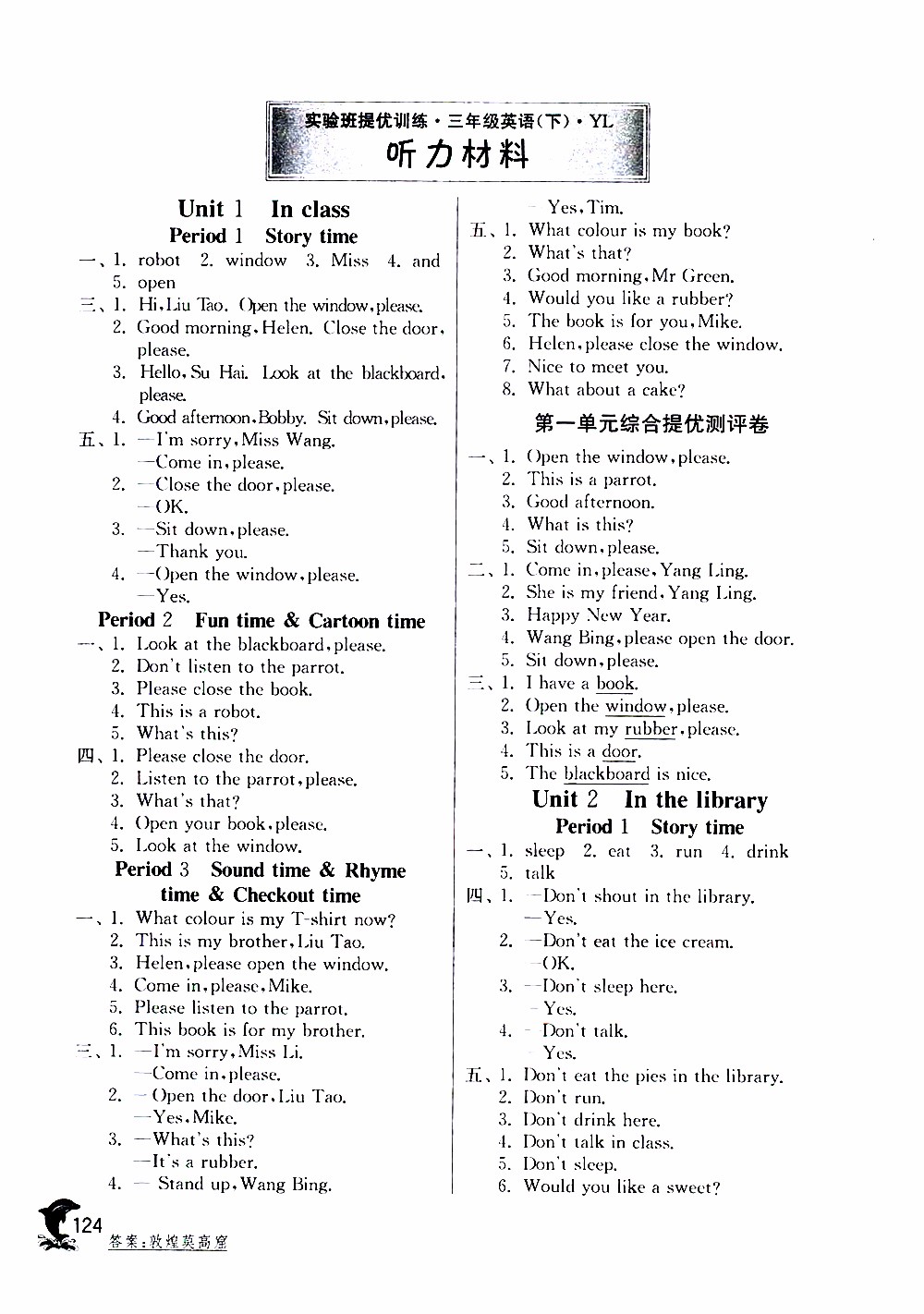 2019年實驗班提優(yōu)訓(xùn)練英語YL譯林版三年級下冊參考答案