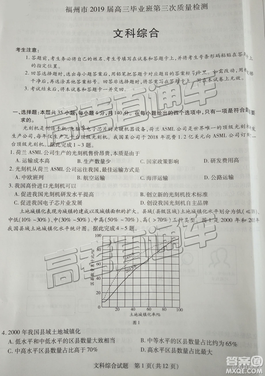 2019年福州三檢文綜試題及參考答案