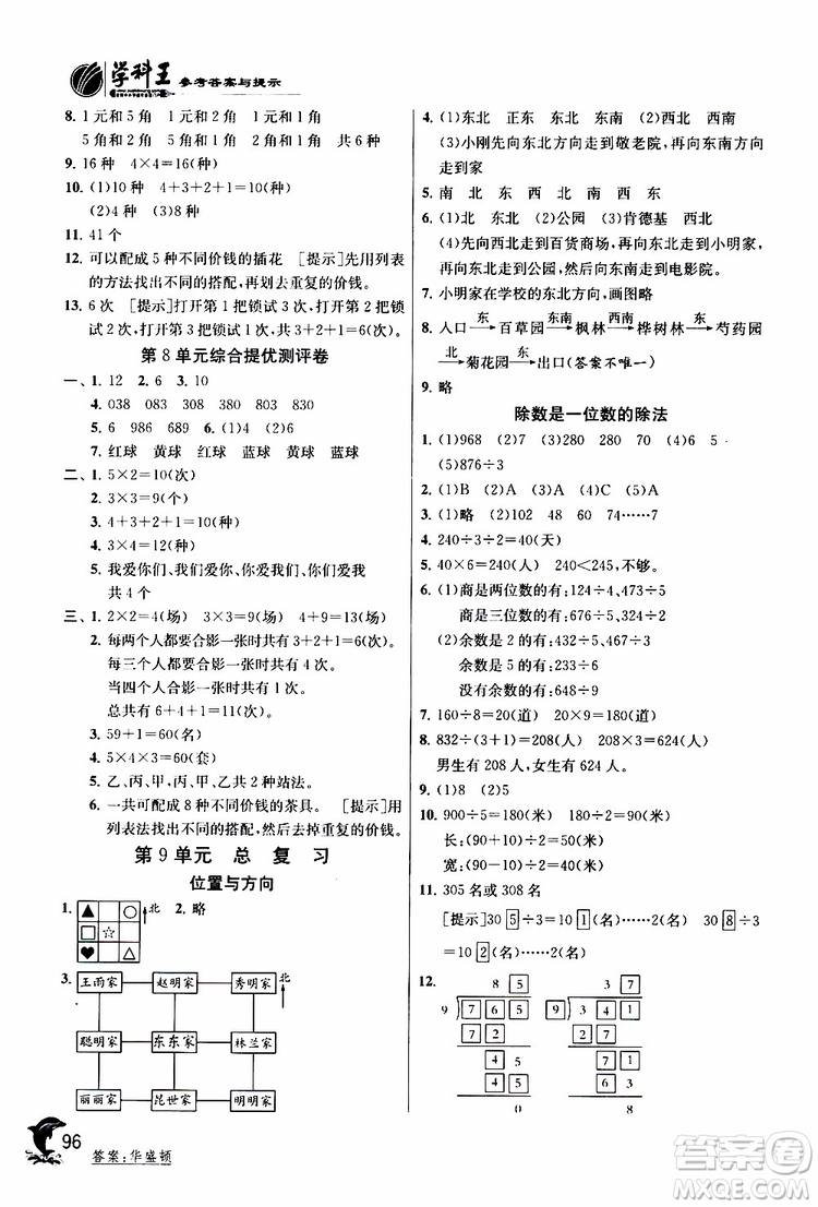 2019年實(shí)驗(yàn)班提優(yōu)訓(xùn)練三年級(jí)下冊(cè)數(shù)學(xué)RMJY人教版參考答案