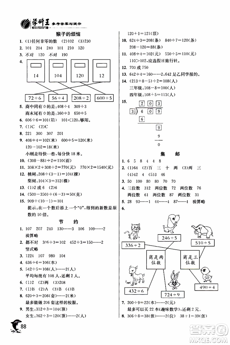 2019年北師版BSD三年級數(shù)學下冊實驗班提優(yōu)訓練參考答案