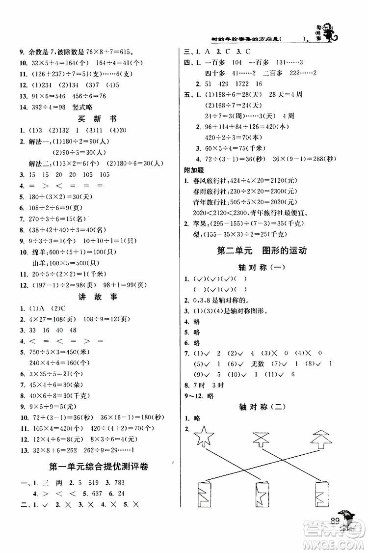 2019年北師版BSD三年級數(shù)學下冊實驗班提優(yōu)訓練參考答案