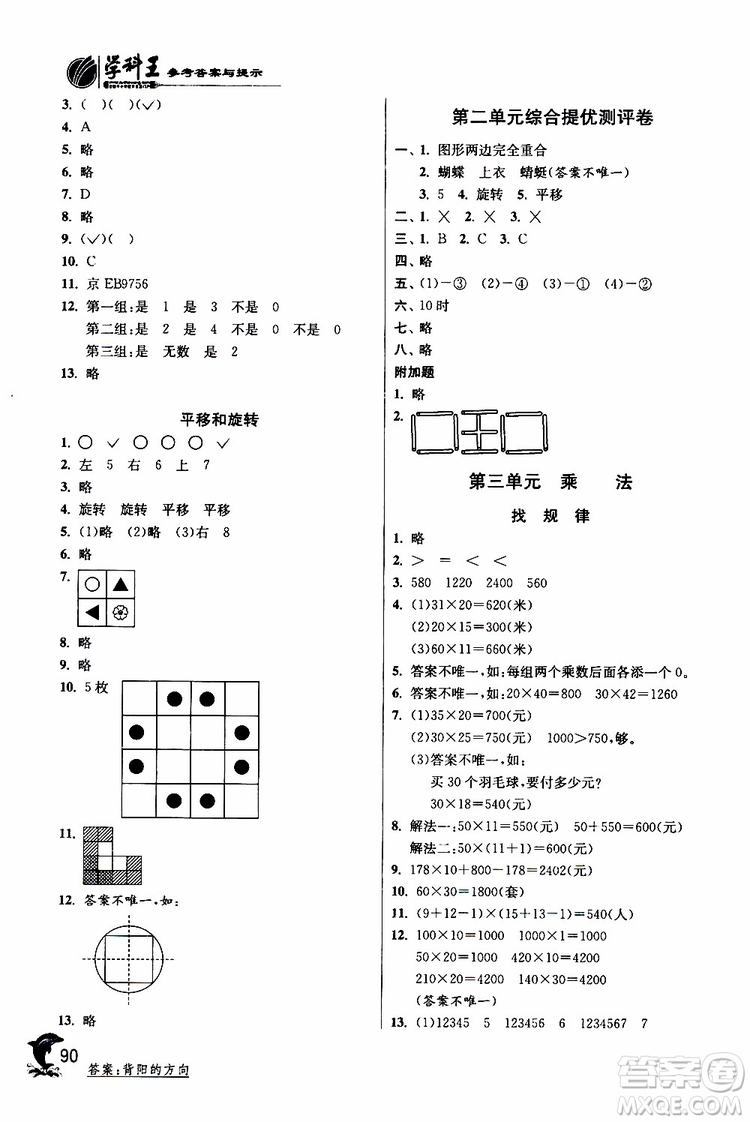 2019年北師版BSD三年級數(shù)學下冊實驗班提優(yōu)訓練參考答案