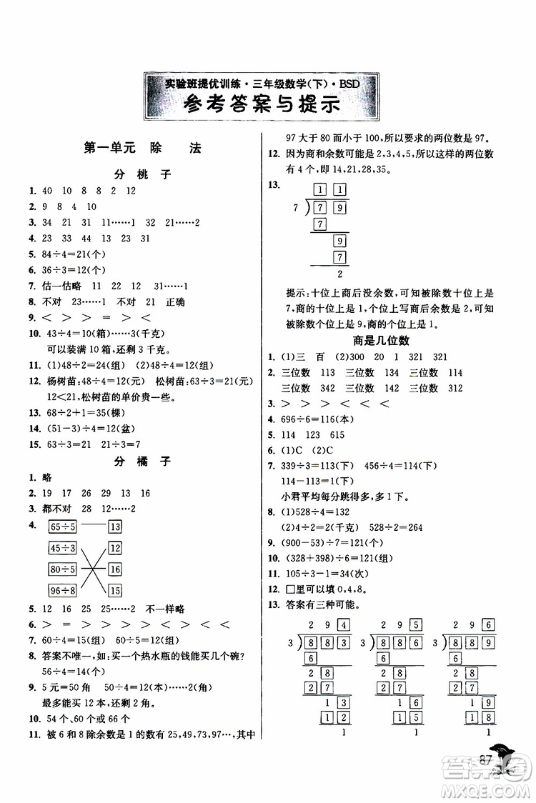 2019年北師版BSD三年級數(shù)學下冊實驗班提優(yōu)訓練參考答案