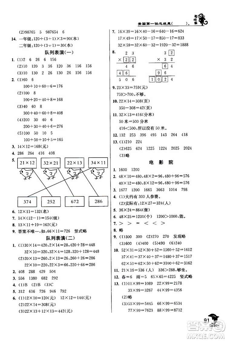2019年北師版BSD三年級數(shù)學下冊實驗班提優(yōu)訓練參考答案