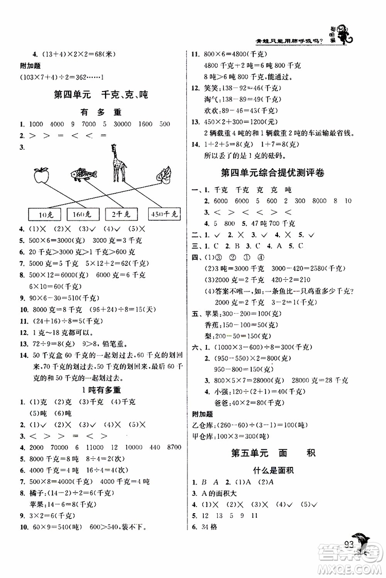 2019年北師版BSD三年級數(shù)學下冊實驗班提優(yōu)訓練參考答案