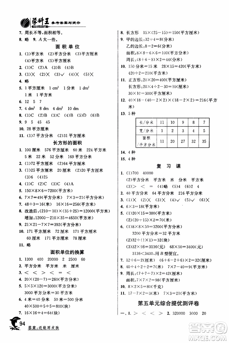 2019年北師版BSD三年級數(shù)學下冊實驗班提優(yōu)訓練參考答案