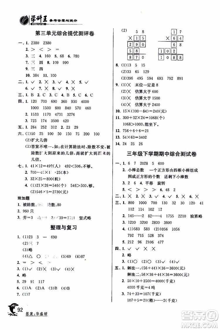 2019年北師版BSD三年級數(shù)學下冊實驗班提優(yōu)訓練參考答案