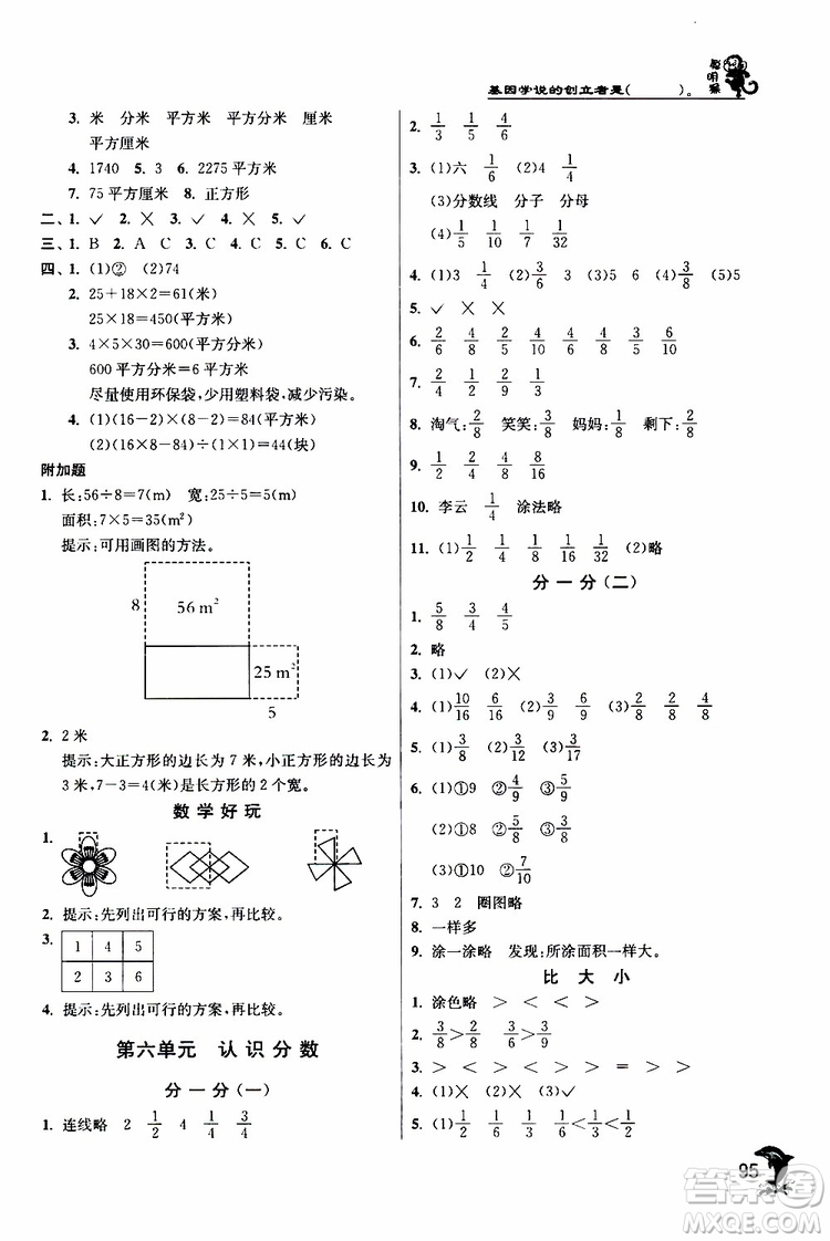 2019年北師版BSD三年級數(shù)學下冊實驗班提優(yōu)訓練參考答案