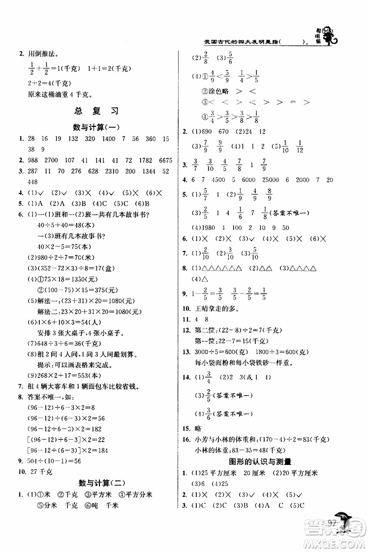 2019年北師版BSD三年級數(shù)學下冊實驗班提優(yōu)訓練參考答案