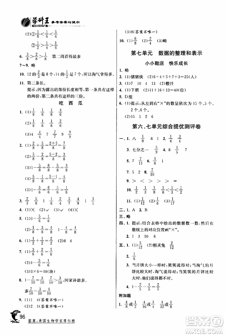 2019年北師版BSD三年級數(shù)學下冊實驗班提優(yōu)訓練參考答案