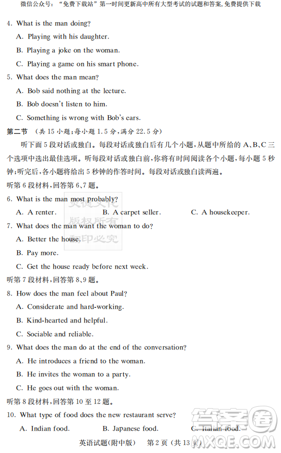 2019年炎德英才大聯(lián)考湖南師大附中高考模擬卷二英語試卷及答案