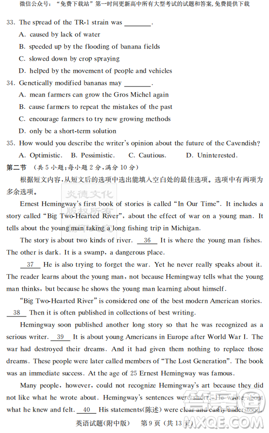 2019年炎德英才大聯(lián)考湖南師大附中高考模擬卷二英語試卷及答案