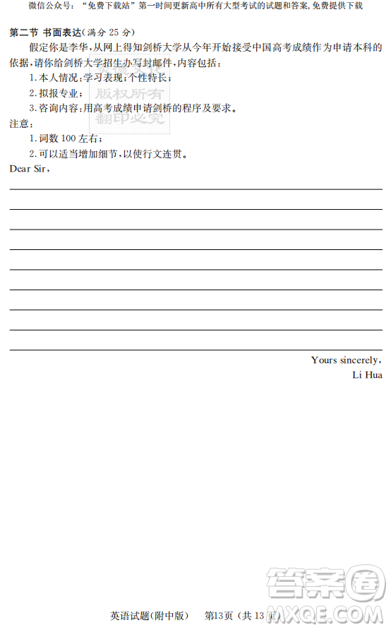 2019年炎德英才大聯(lián)考湖南師大附中高考模擬卷二英語試卷及答案