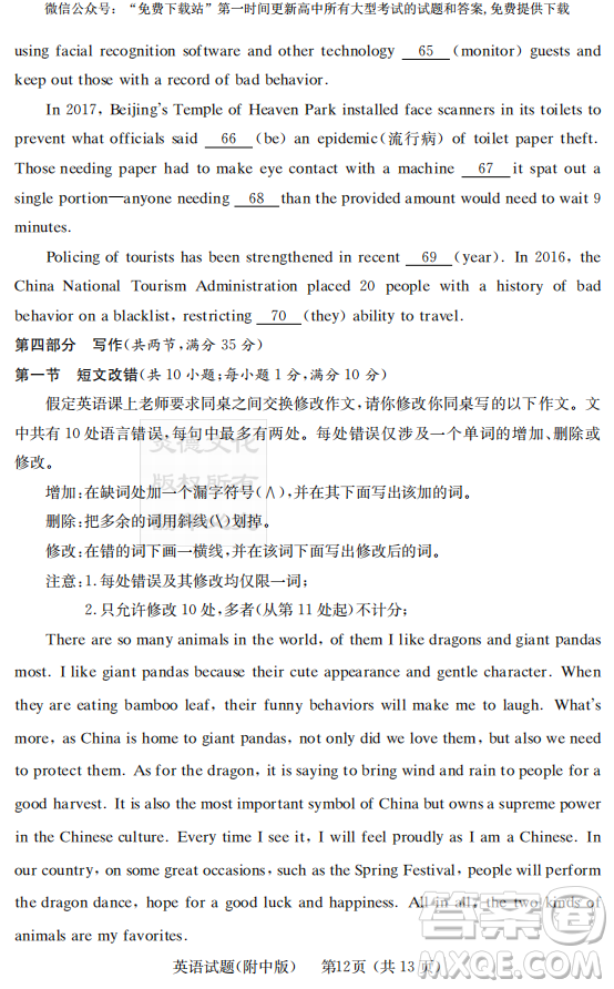 2019年炎德英才大聯(lián)考湖南師大附中高考模擬卷二英語試卷及答案