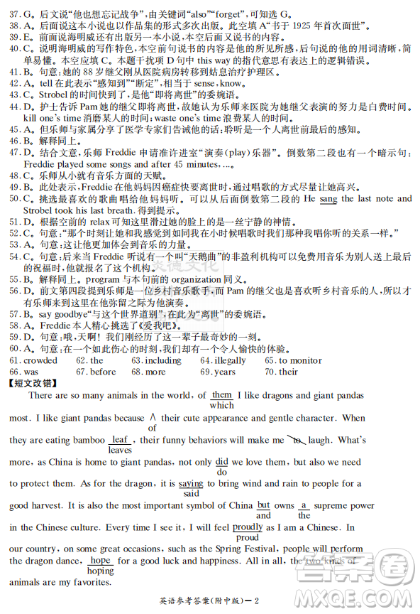 2019年炎德英才大聯(lián)考湖南師大附中高考模擬卷二英語試卷及答案