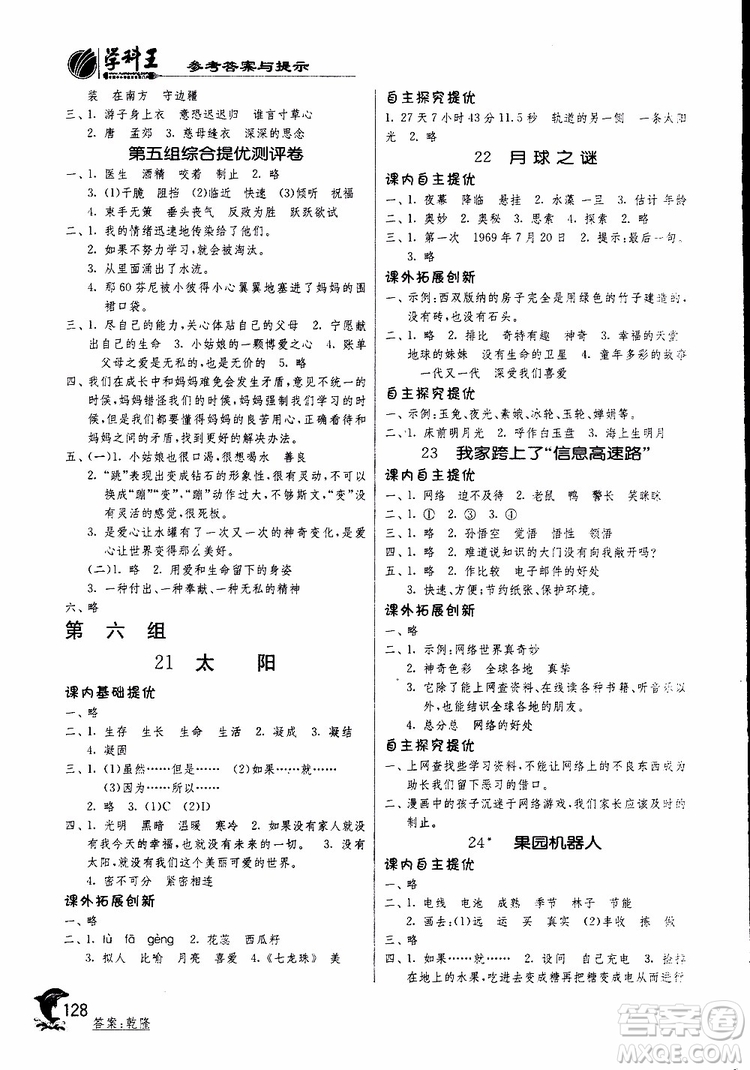 春雨教育2019新版實(shí)驗(yàn)班提優(yōu)訓(xùn)練三年級(jí)下冊(cè)語文RMJY人教版參考答案