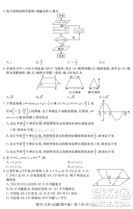 2019年炎德英才大聯(lián)考湖南師大附中高考模擬卷二文理數(shù)試卷及答案