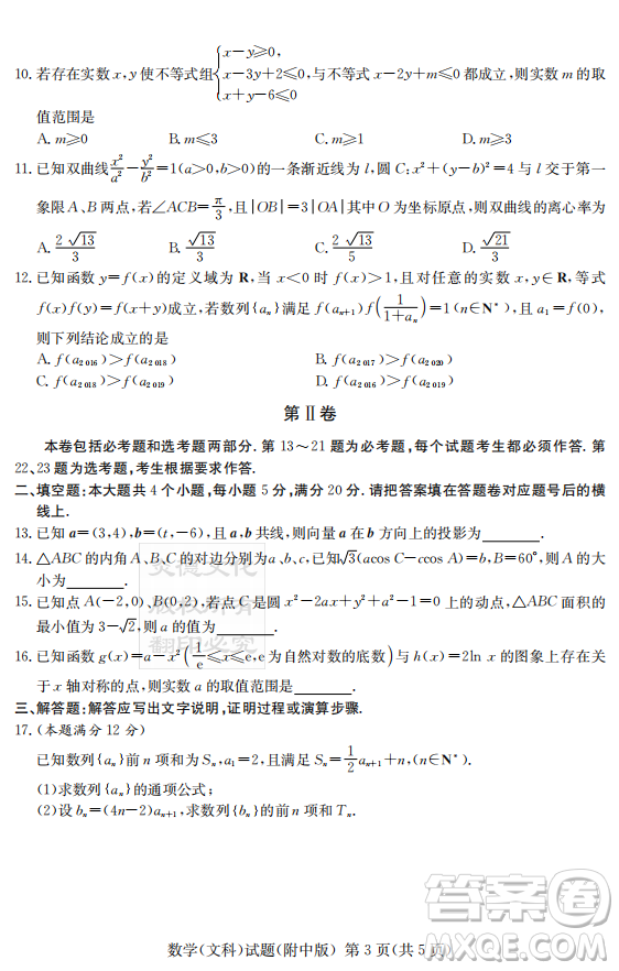 2019年炎德英才大聯(lián)考湖南師大附中高考模擬卷二文理數(shù)試卷及答案