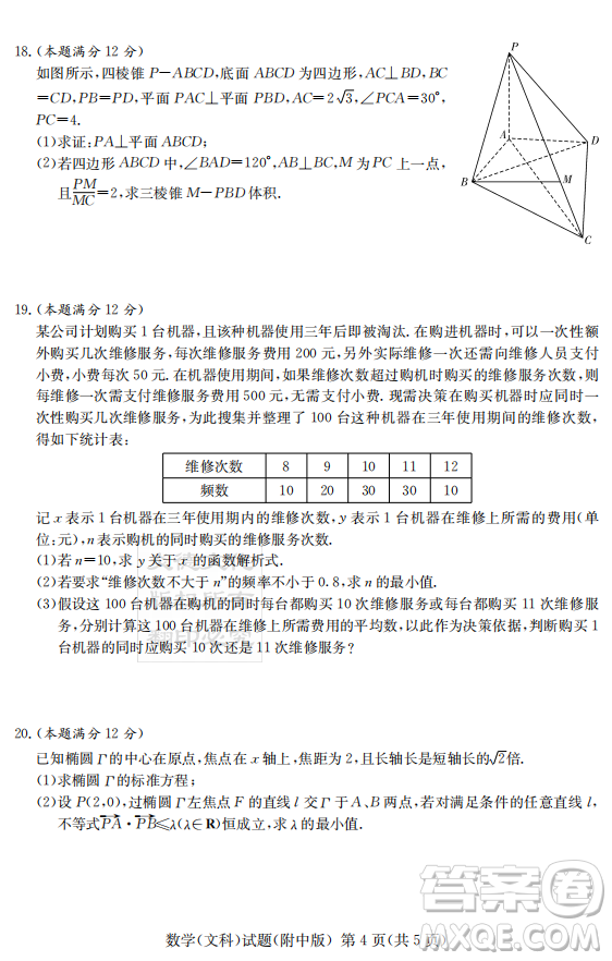 2019年炎德英才大聯(lián)考湖南師大附中高考模擬卷二文理數(shù)試卷及答案