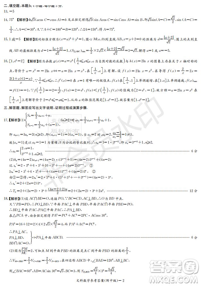 2019年炎德英才大聯(lián)考湖南師大附中高考模擬卷二文理數(shù)試卷及答案