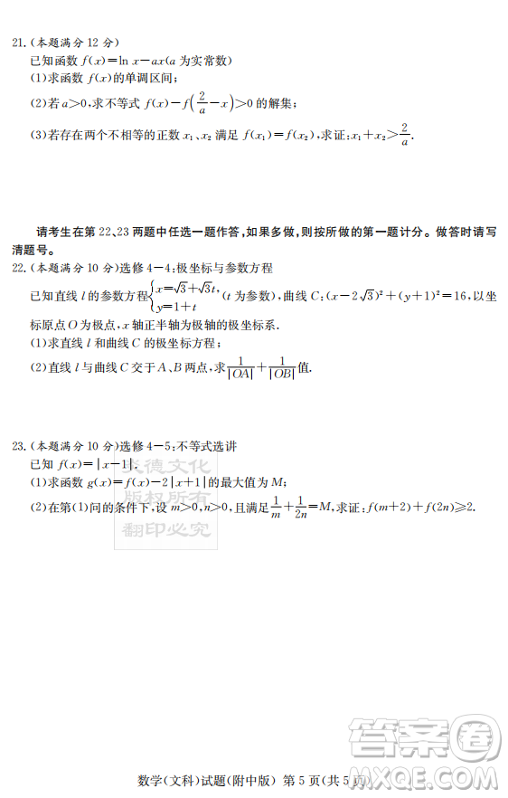 2019年炎德英才大聯(lián)考湖南師大附中高考模擬卷二文理數(shù)試卷及答案
