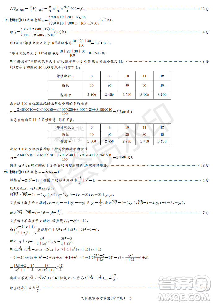 2019年炎德英才大聯(lián)考湖南師大附中高考模擬卷二文理數(shù)試卷及答案