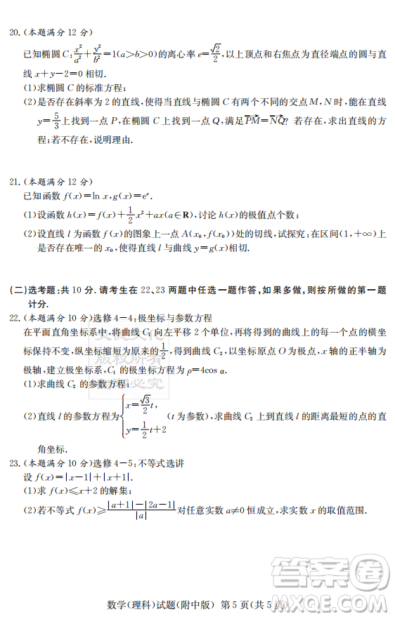 2019年炎德英才大聯(lián)考湖南師大附中高考模擬卷二文理數(shù)試卷及答案