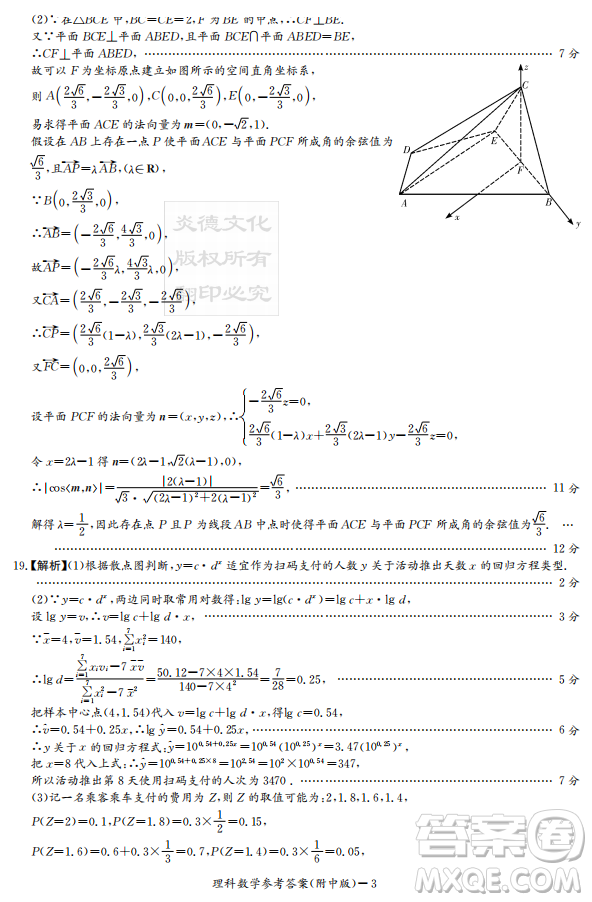 2019年炎德英才大聯(lián)考湖南師大附中高考模擬卷二文理數(shù)試卷及答案