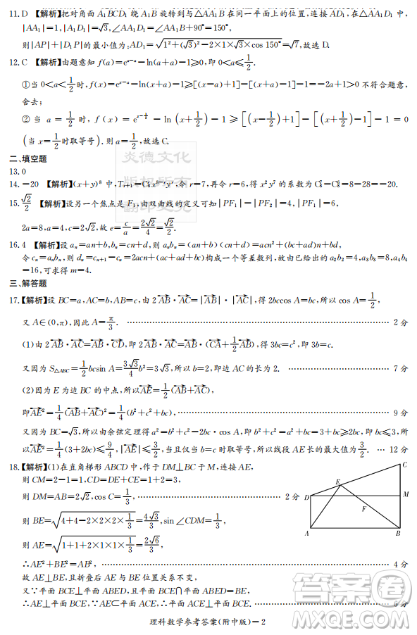 2019年炎德英才大聯(lián)考湖南師大附中高考模擬卷二文理數(shù)試卷及答案