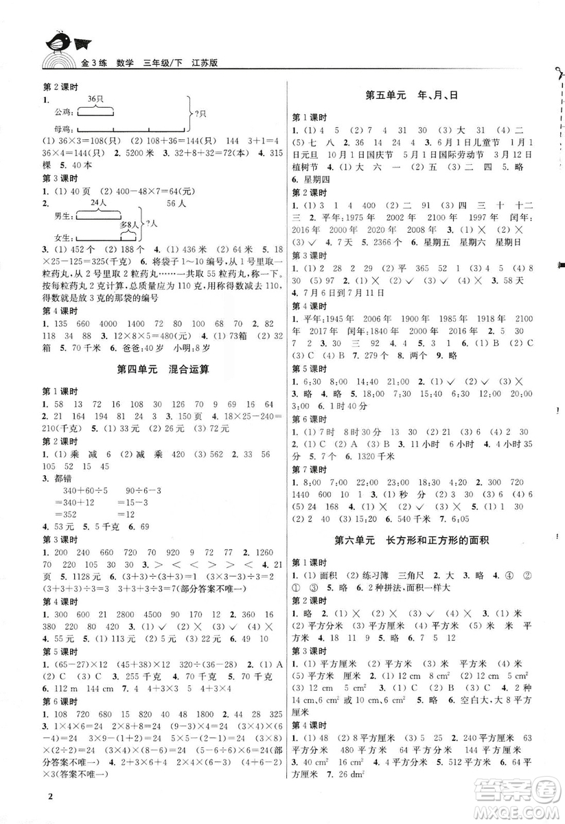 2019金3練江蘇版三年級下冊數(shù)學(xué)參考答案