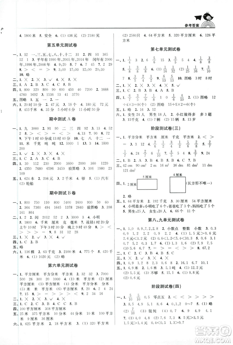 2019金3練江蘇版三年級下冊數(shù)學(xué)參考答案