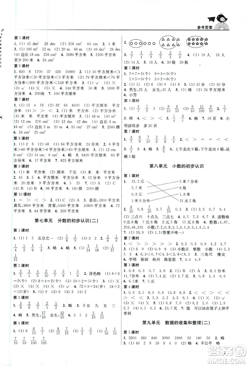 2019金3練江蘇版三年級下冊數(shù)學(xué)參考答案