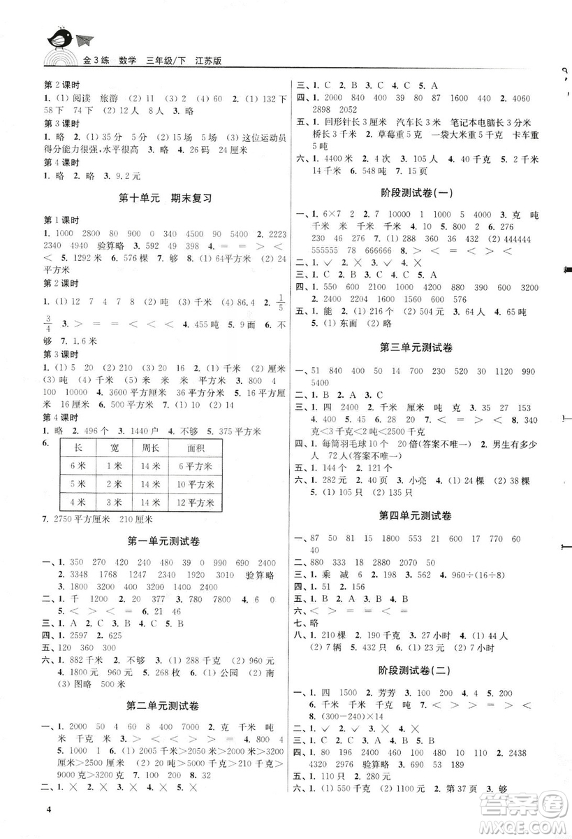 2019金3練江蘇版三年級下冊數(shù)學(xué)參考答案
