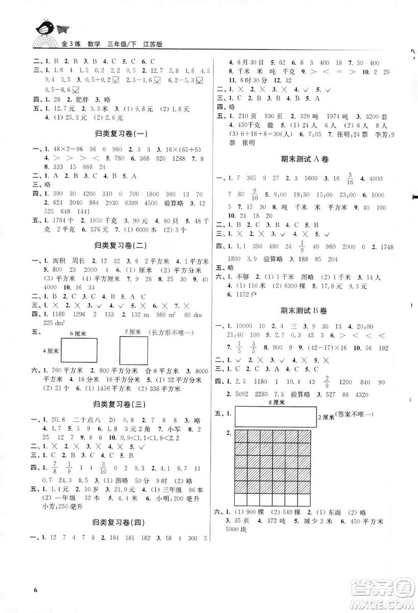 2019金3練江蘇版三年級下冊數(shù)學(xué)參考答案